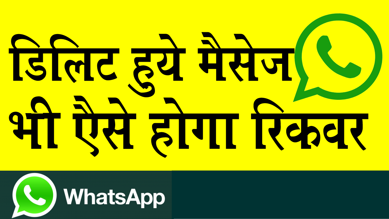 recover whatsapp deleted message delete for everyone