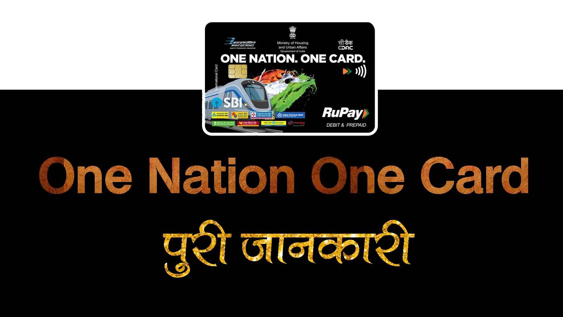 one nation one card kya hai
