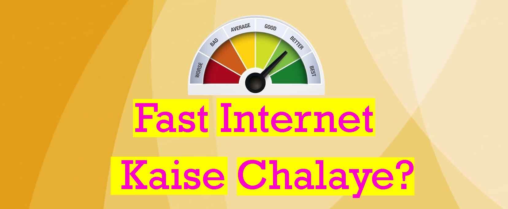 fast internet kaise chalaye