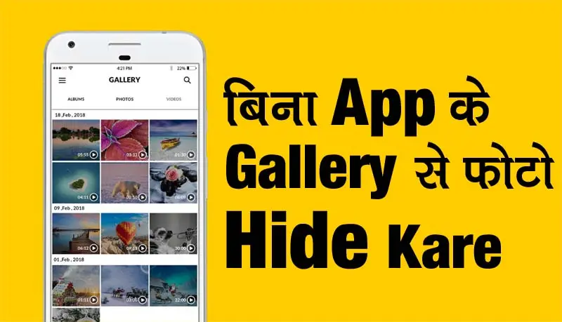 gallery me photo hide kaise kare