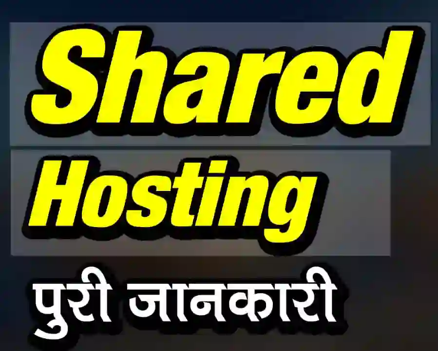 shared hosting meaning kya hota hai